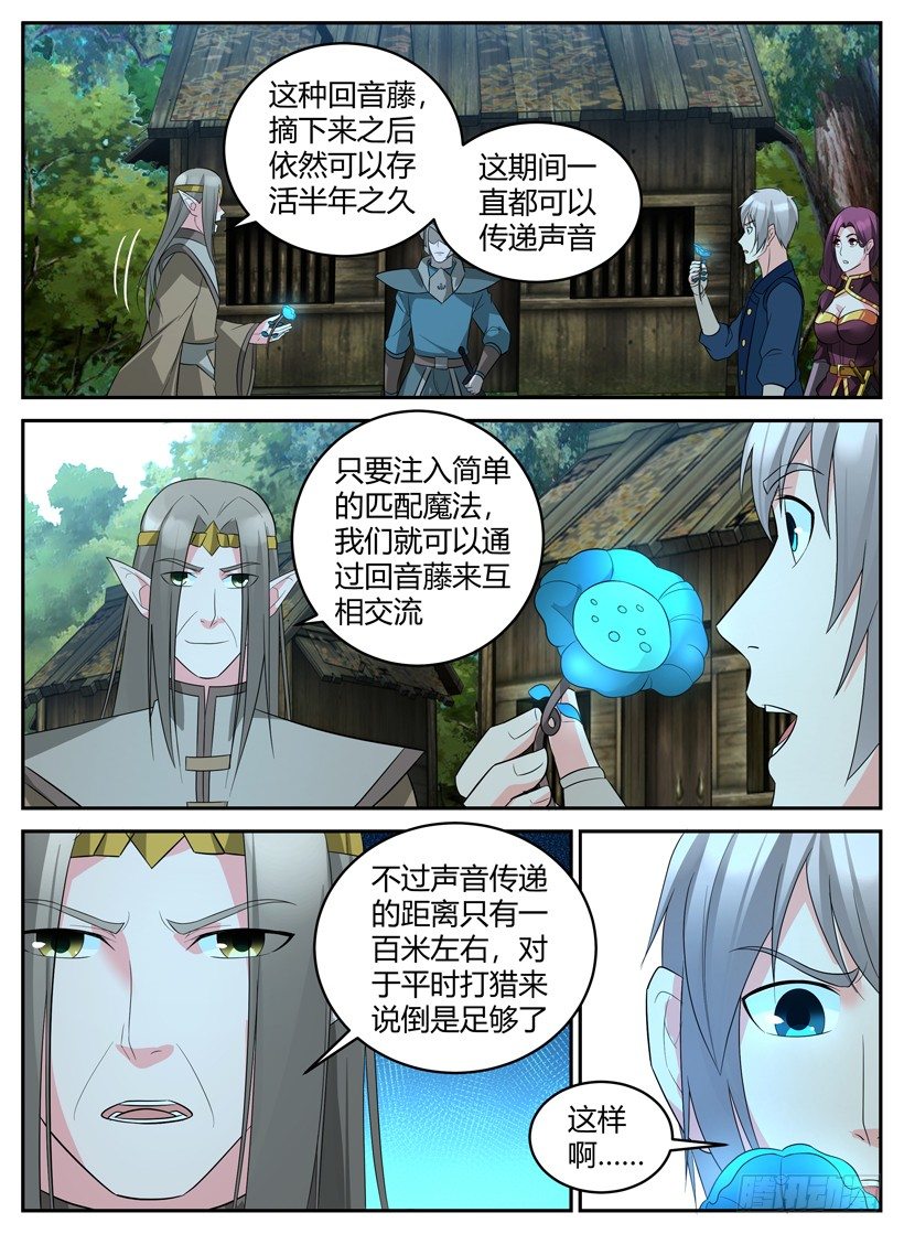 第四十二回 新企划&ldquo;藤讯&rdquo;-第42话