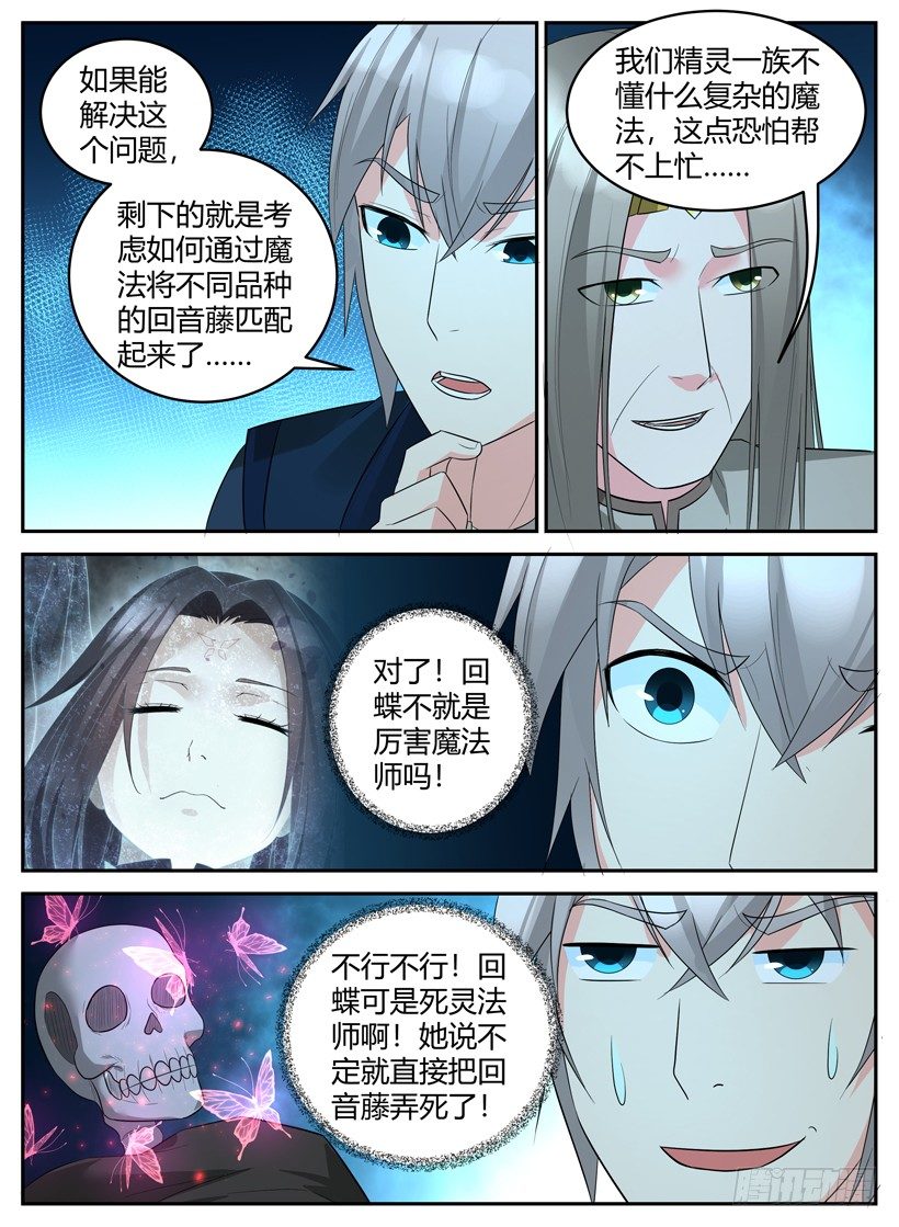 第四十二回 新企划&ldquo;藤讯&rdquo;-第42话