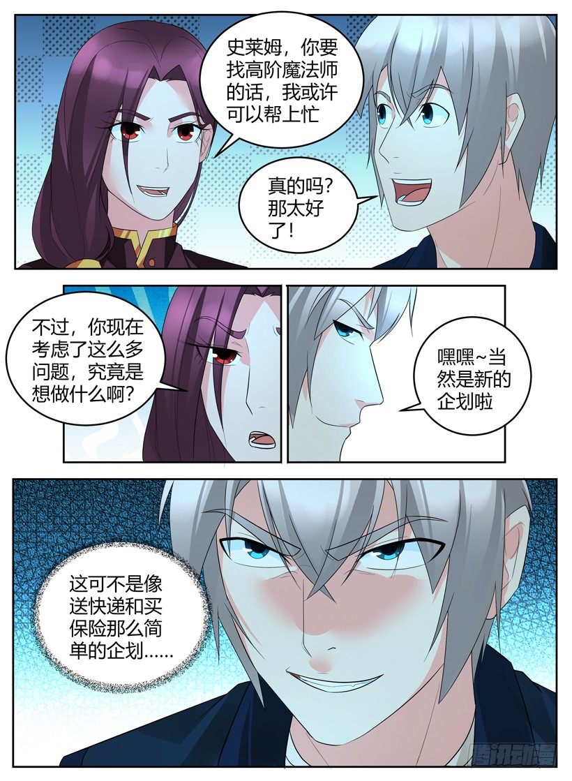 第四十二回 新企划&ldquo;藤讯&rdquo;-第42话