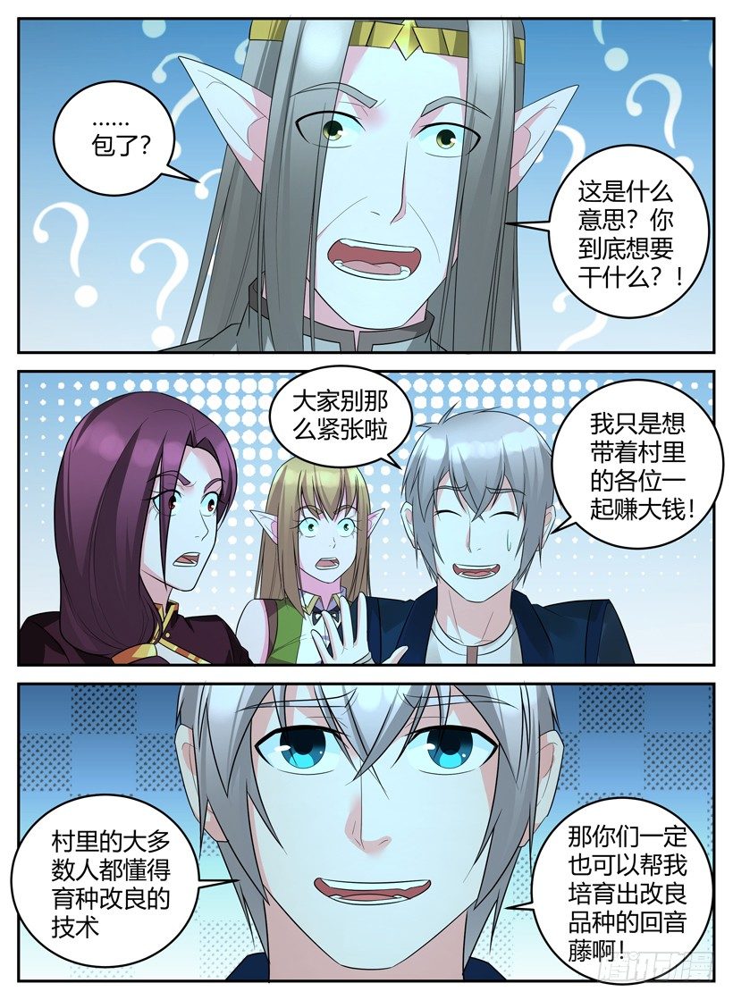 第四十四回 你们的村子我包了！-第44话