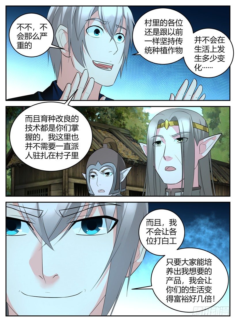 第四十四回 你们的村子我包了！-第44话