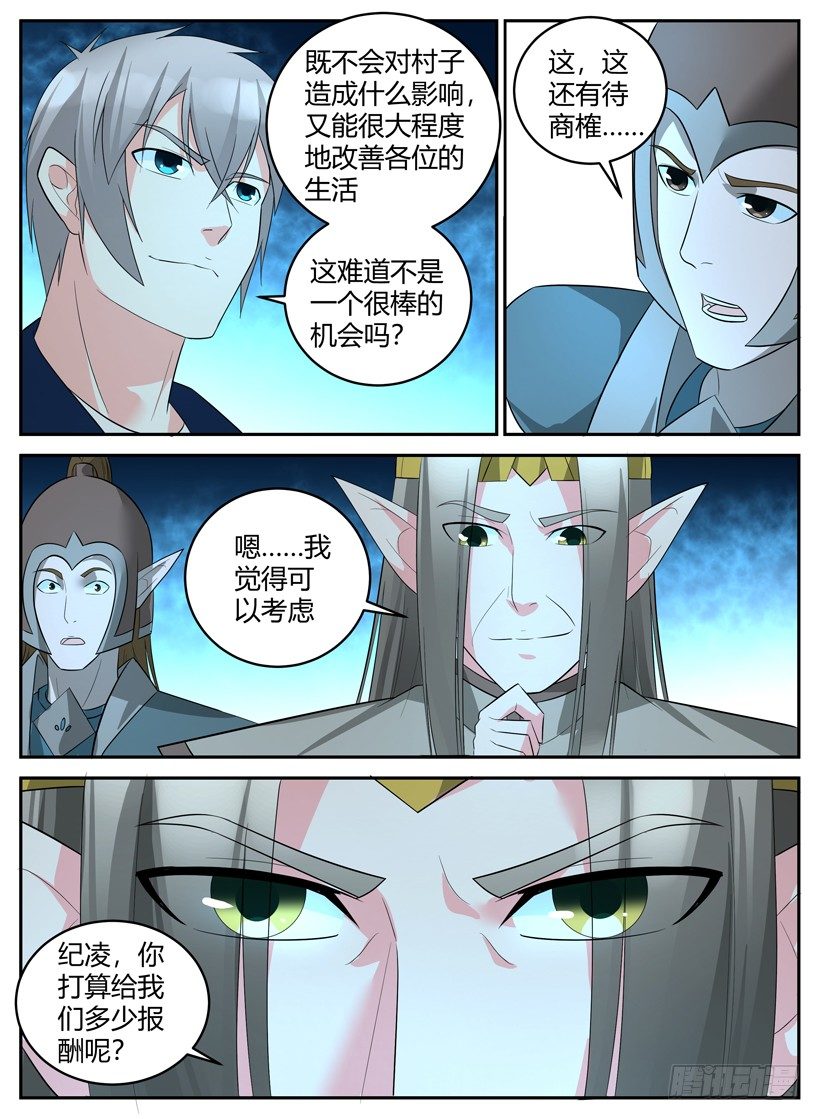 第四十四回 你们的村子我包了！-第44话