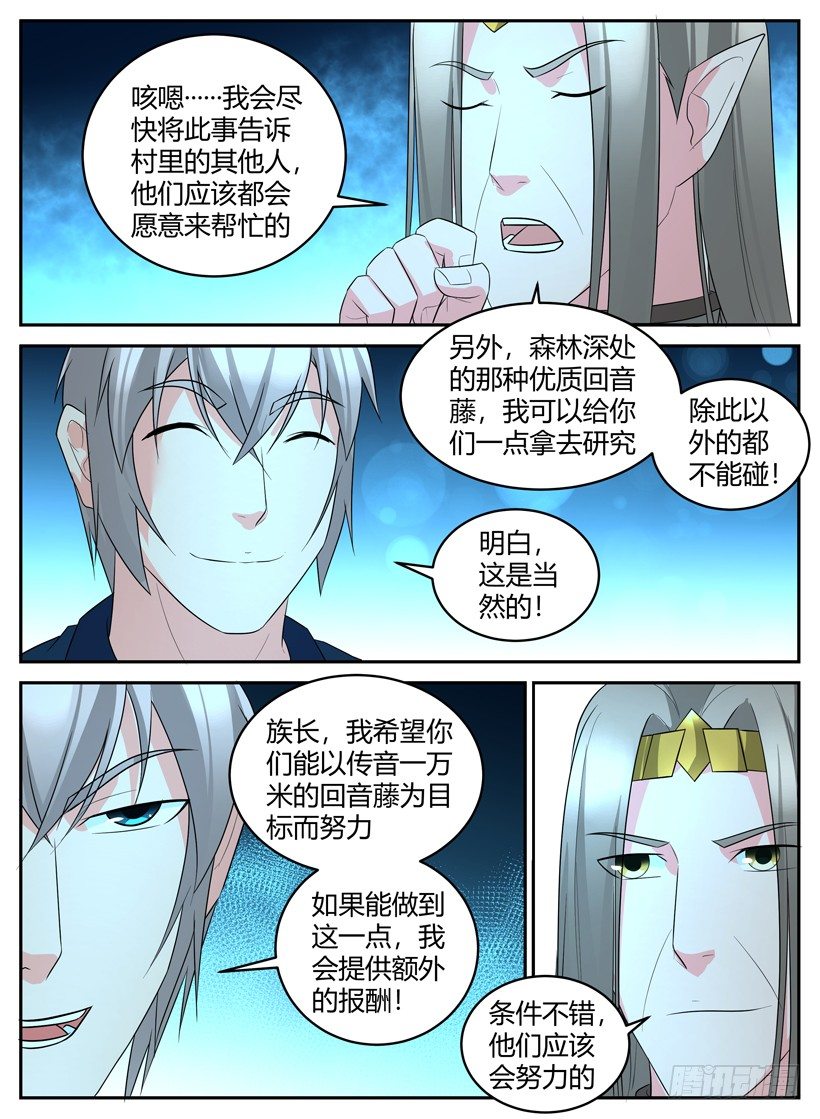 第四十四回 你们的村子我包了！-第44话