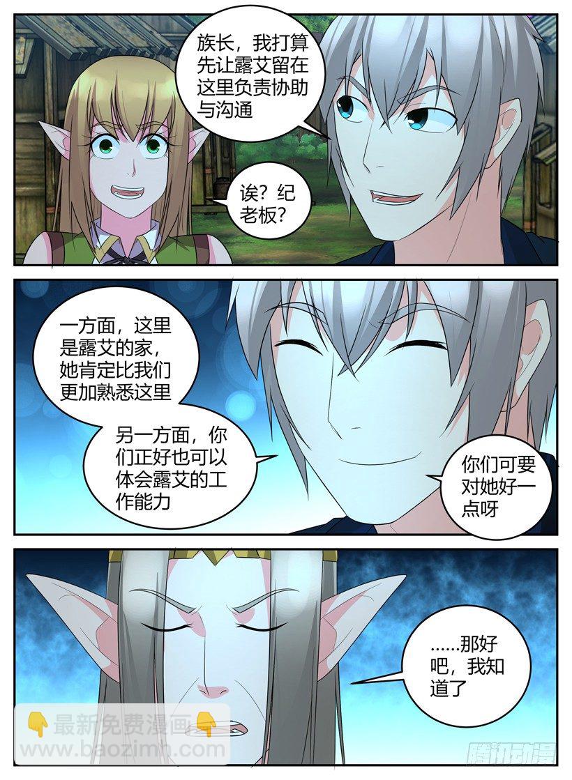 第四十四回 你们的村子我包了！-第44话