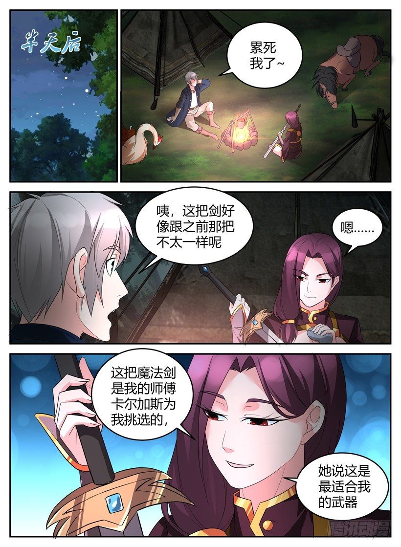 第四十六回 一流的魔剑士-第46话