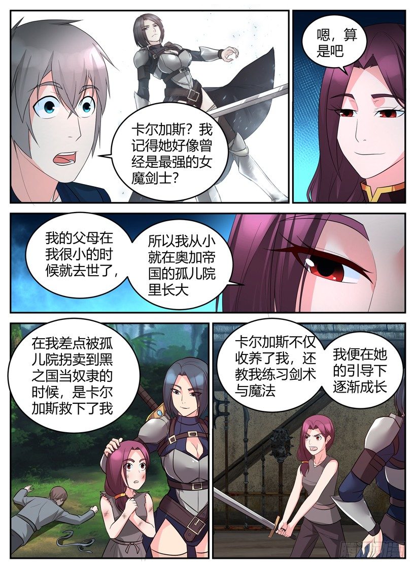第四十六回 一流的魔剑士-第46话