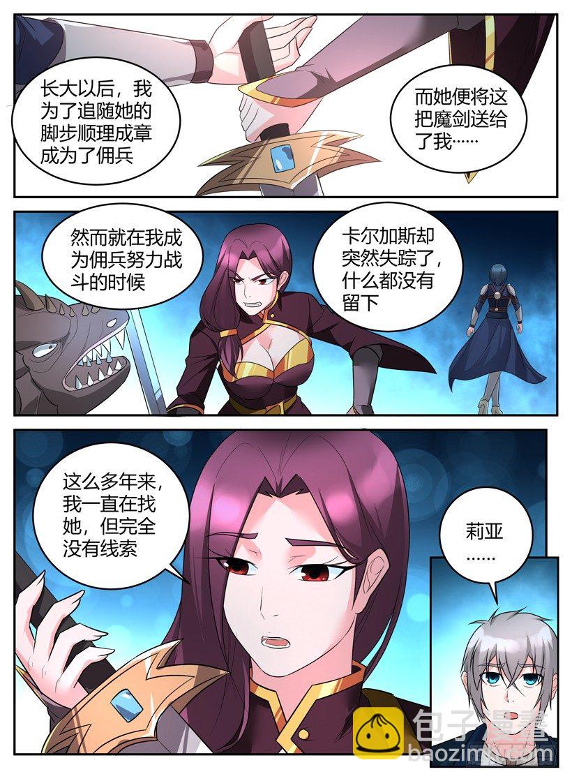 第四十六回 一流的魔剑士-第46话