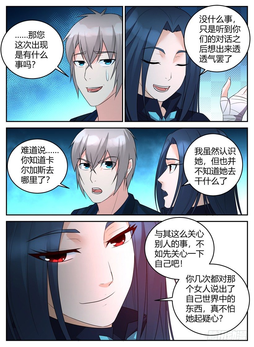 第四十六回 一流的魔剑士-第46话