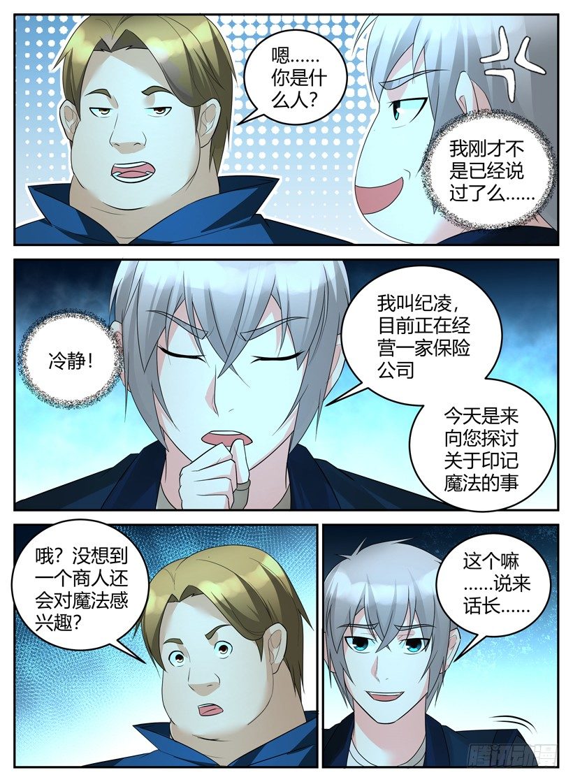 第四十八回 肥宅魔法师菲尔-第48话