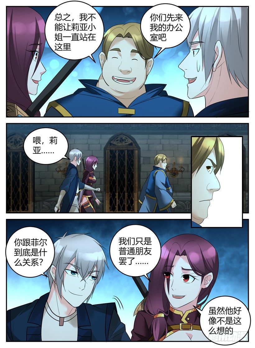 第四十八回 肥宅魔法师菲尔-第48话