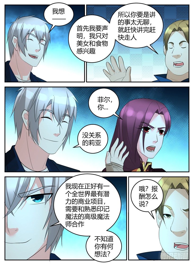 第四十八回 肥宅魔法师菲尔-第48话