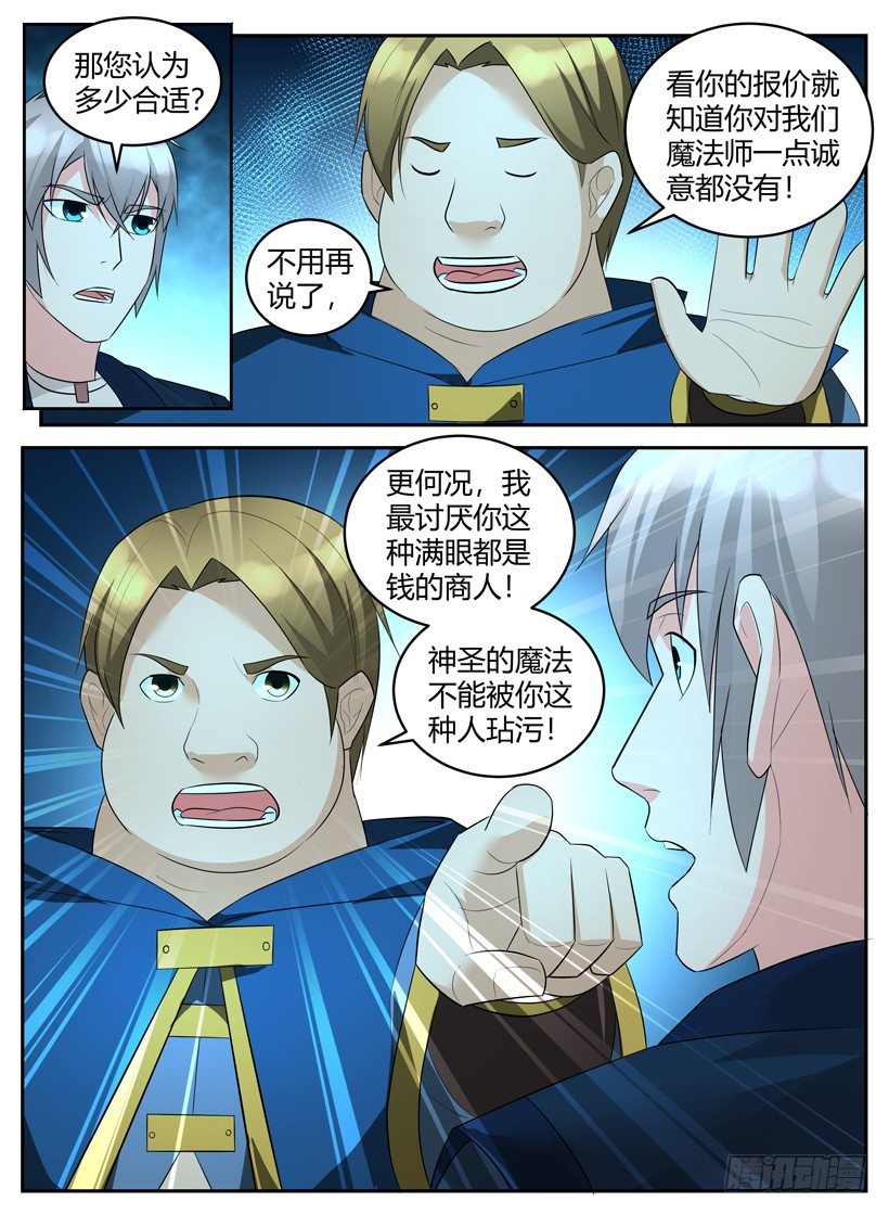 第四十八回 肥宅魔法师菲尔-第48话