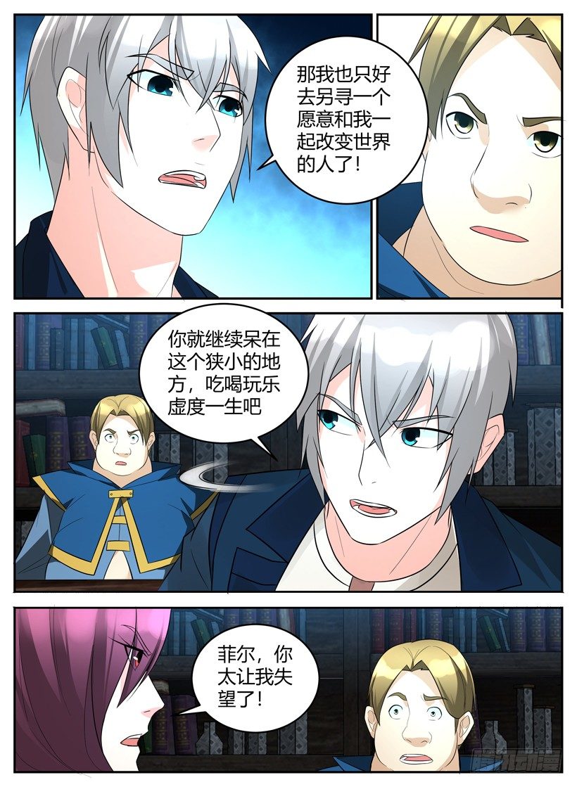 第四十八回 肥宅魔法师菲尔-第48话