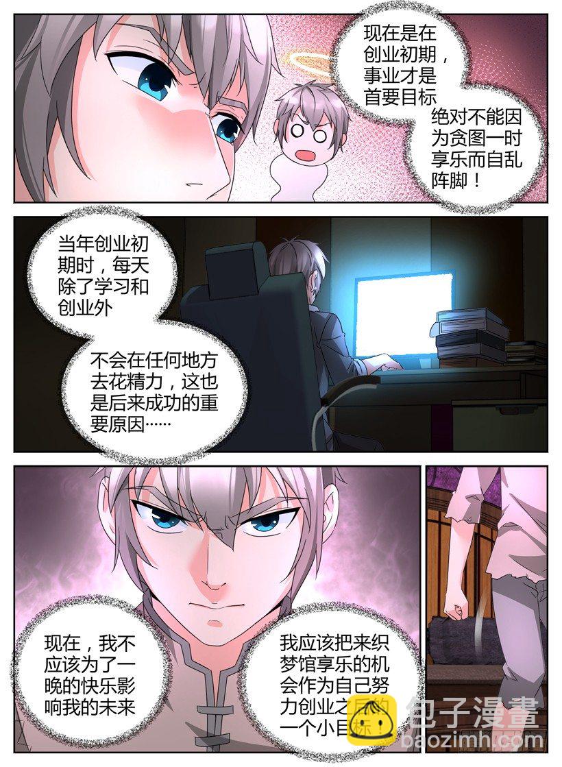 第六回 第一个任务-第6话