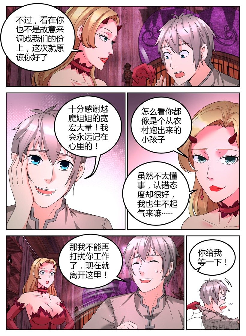 第六回 第一个任务-第6话