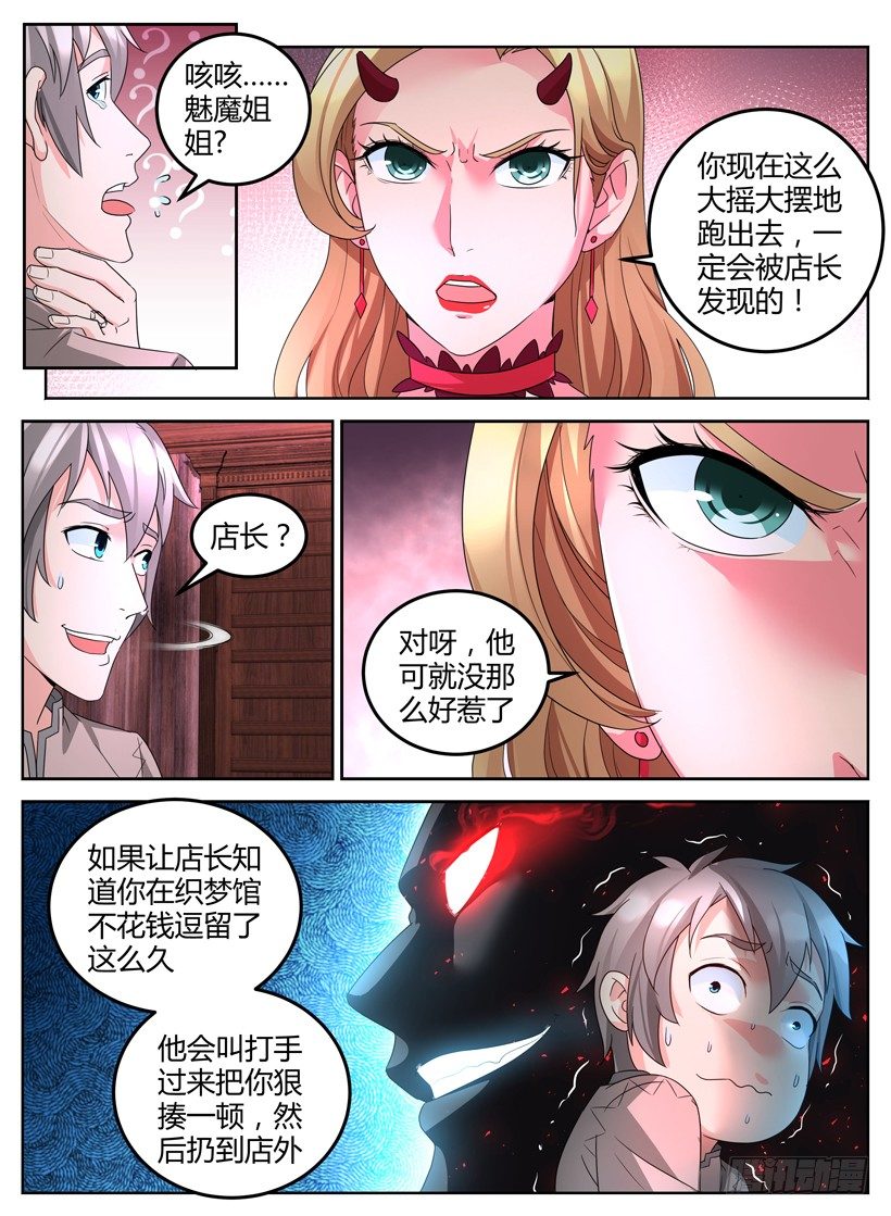 第六回 第一个任务-第6话