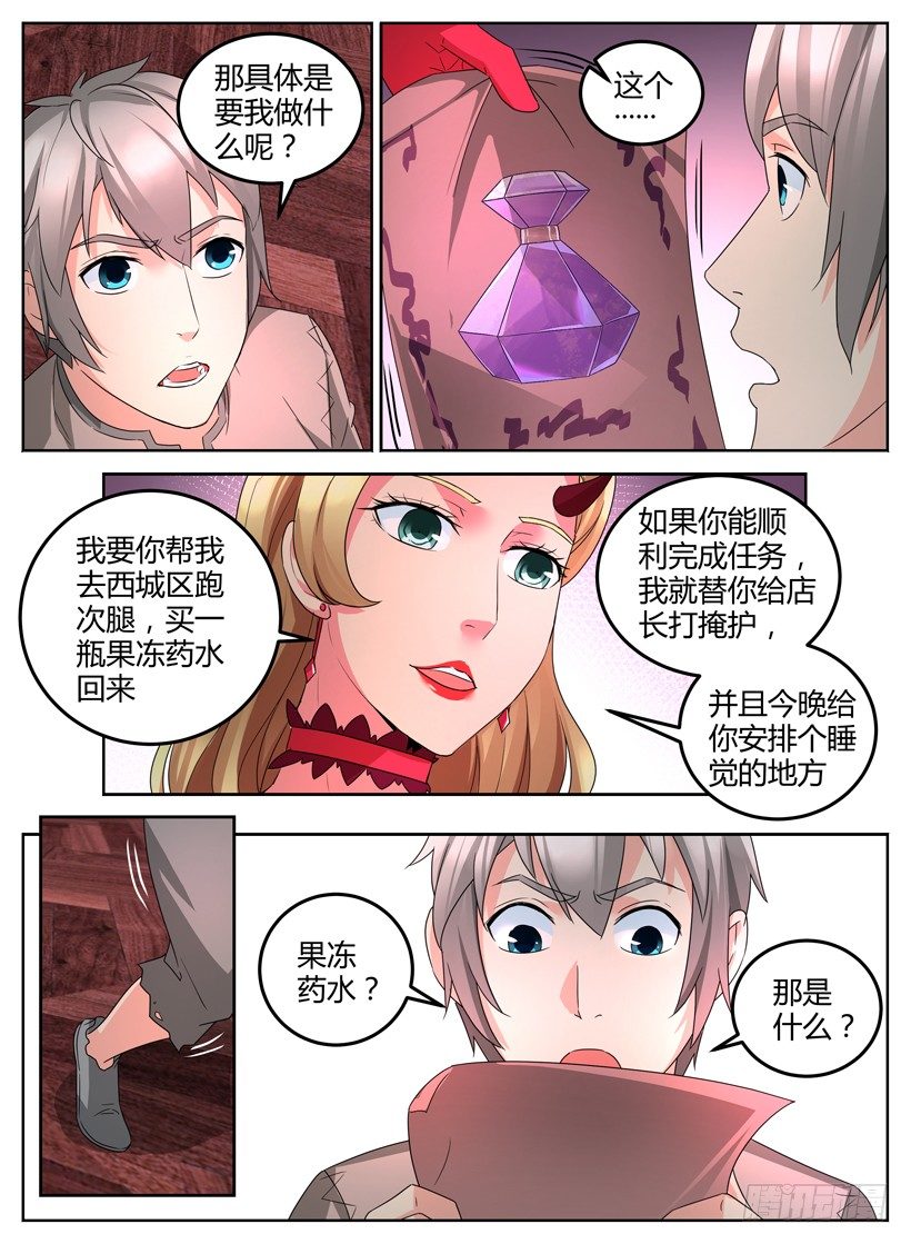 第六回 第一个任务-第6话