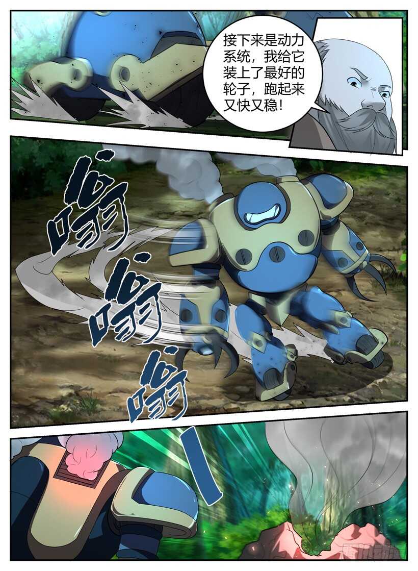 第五十四回 机甲试验-第54话