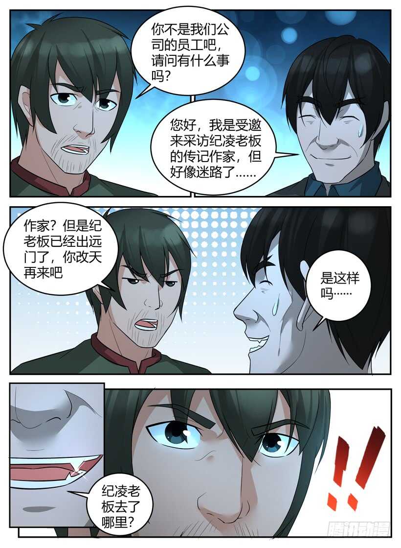 第五十八回 火线追击-第58话