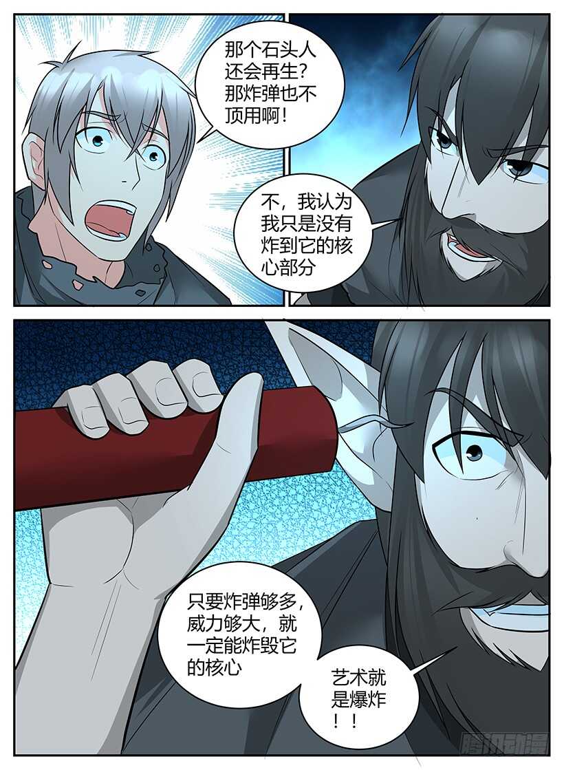 第六十四回 制胜法宝-第64话