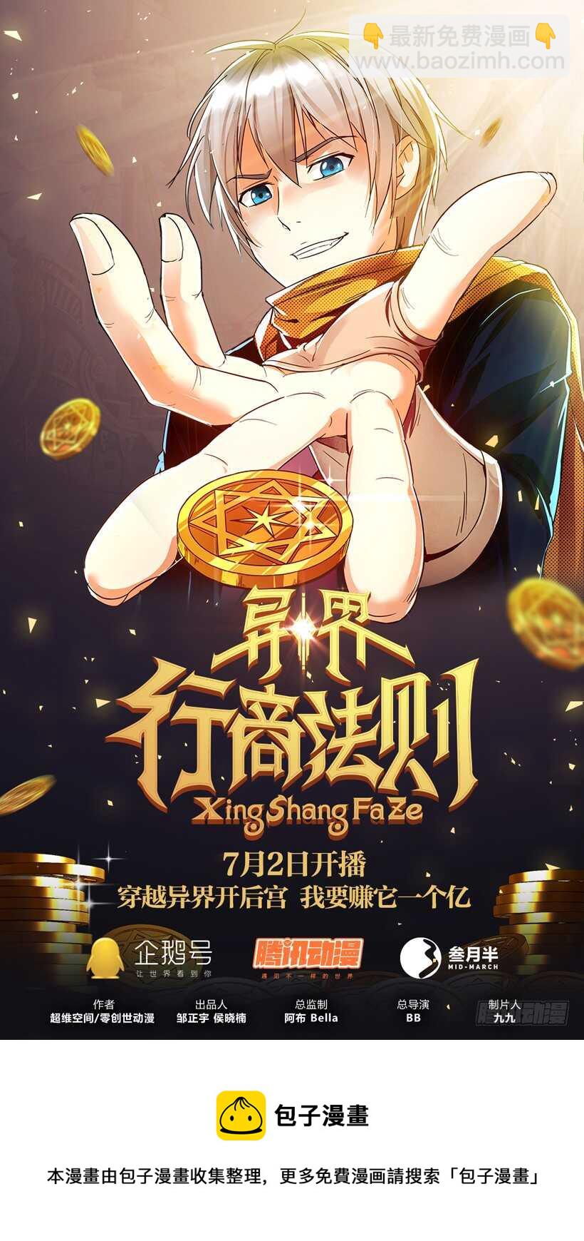 第六十八回 老乡见老乡-第68话