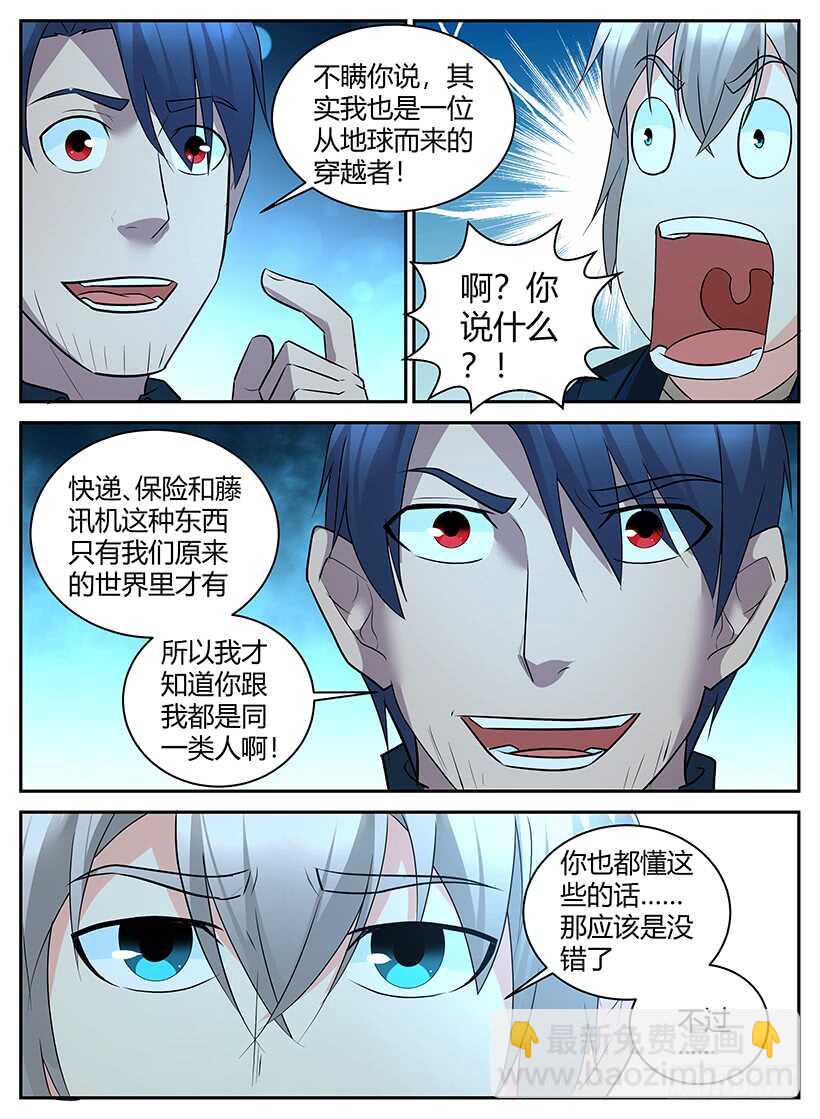 第六十八回 老乡见老乡-第68话