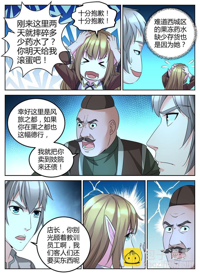 第八回 灵光乍现-第8话