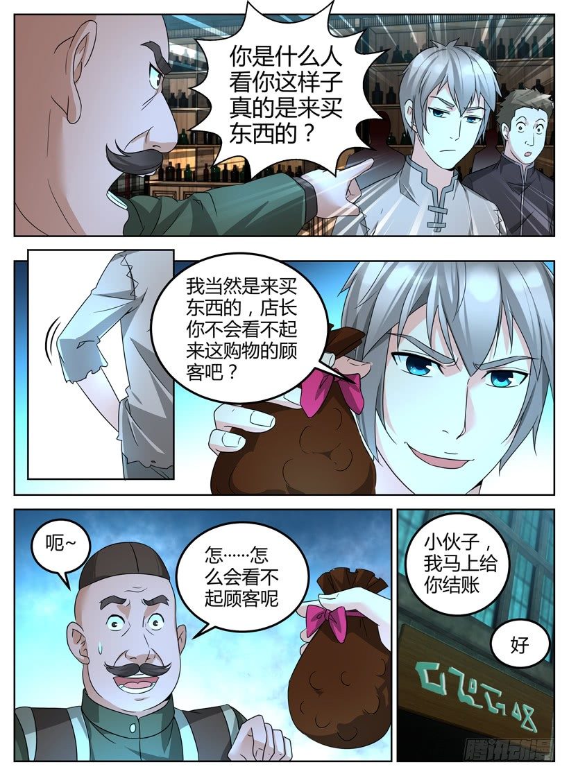 第八回 灵光乍现-第8话