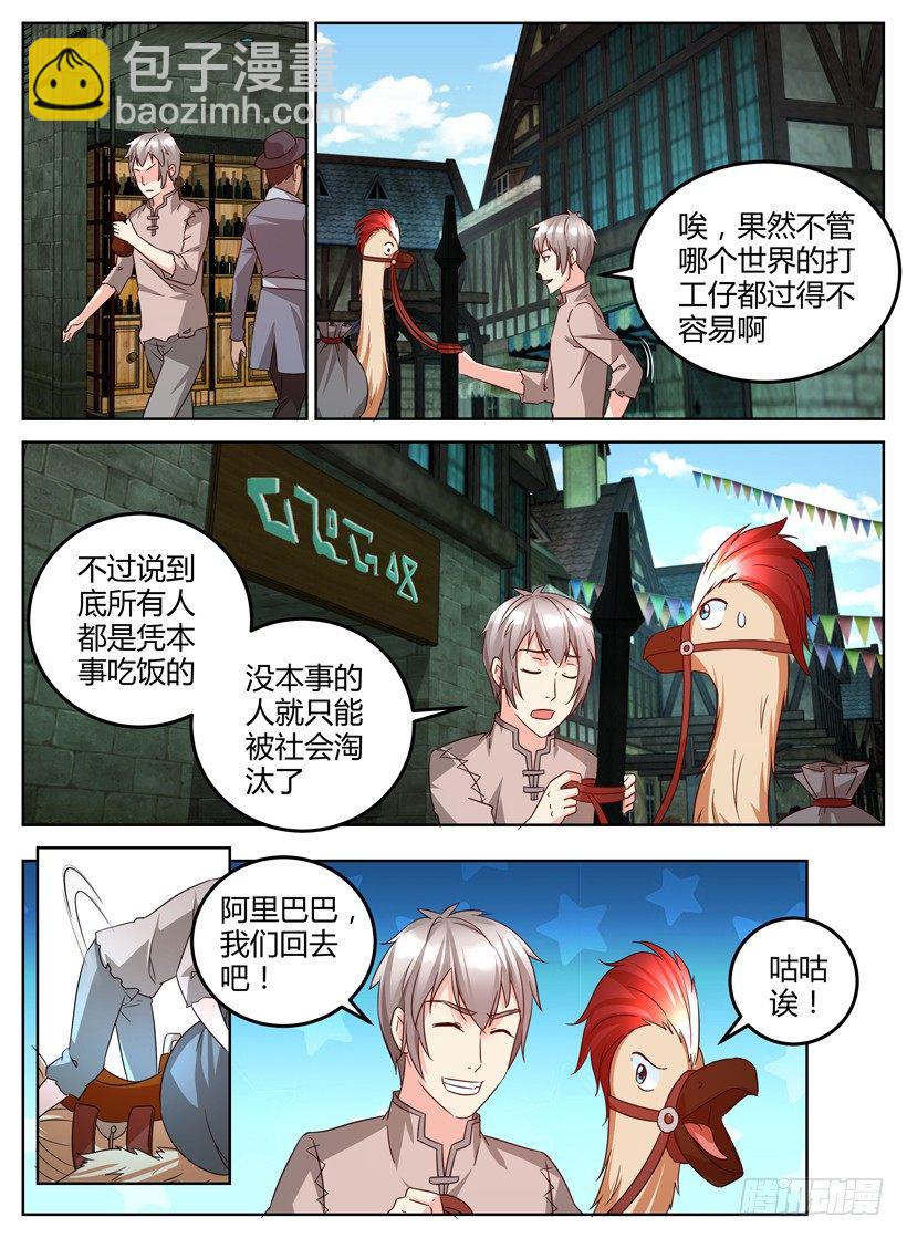 第八回 灵光乍现-第8话