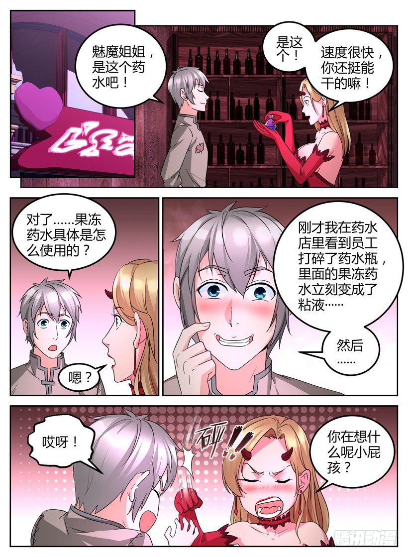 第八回 灵光乍现-第8话