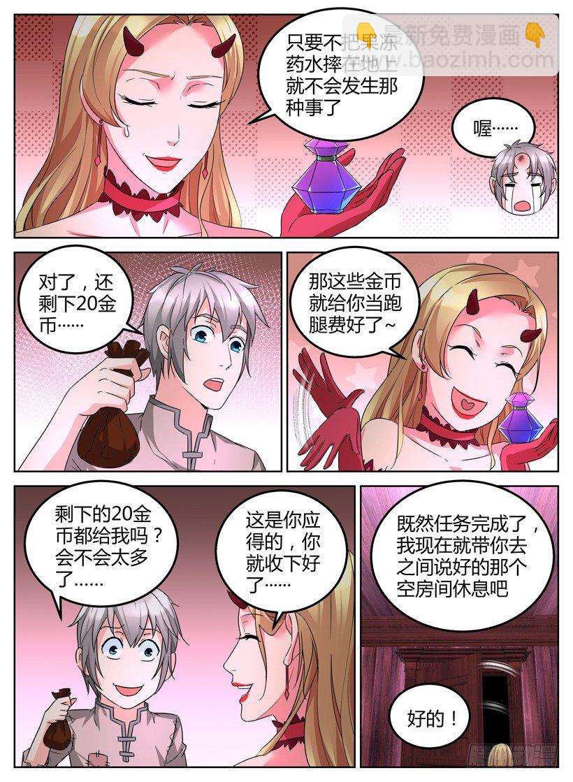 第八回 灵光乍现-第8话