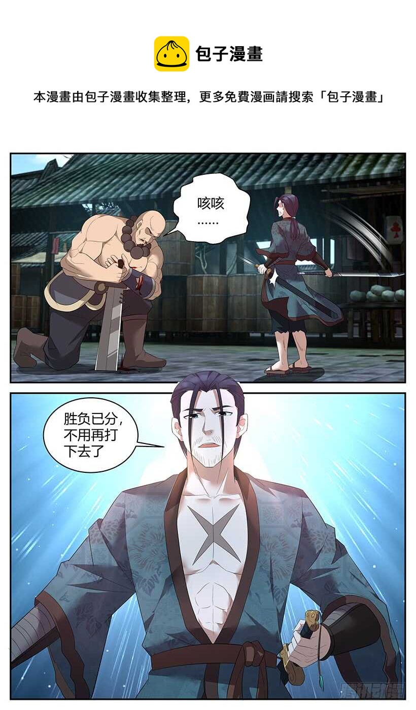 第七十六回 暗器难防-第76话