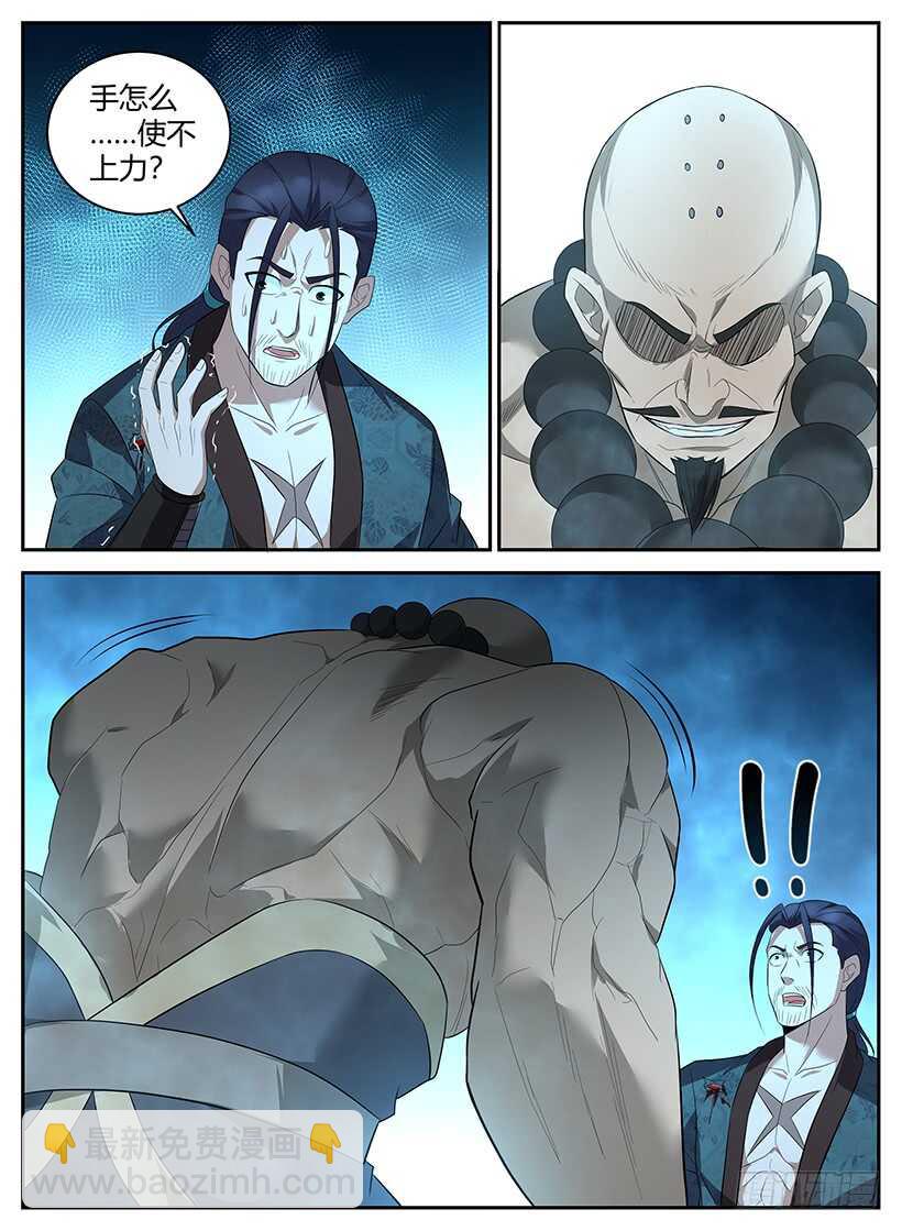 第七十六回 暗器难防-第76话