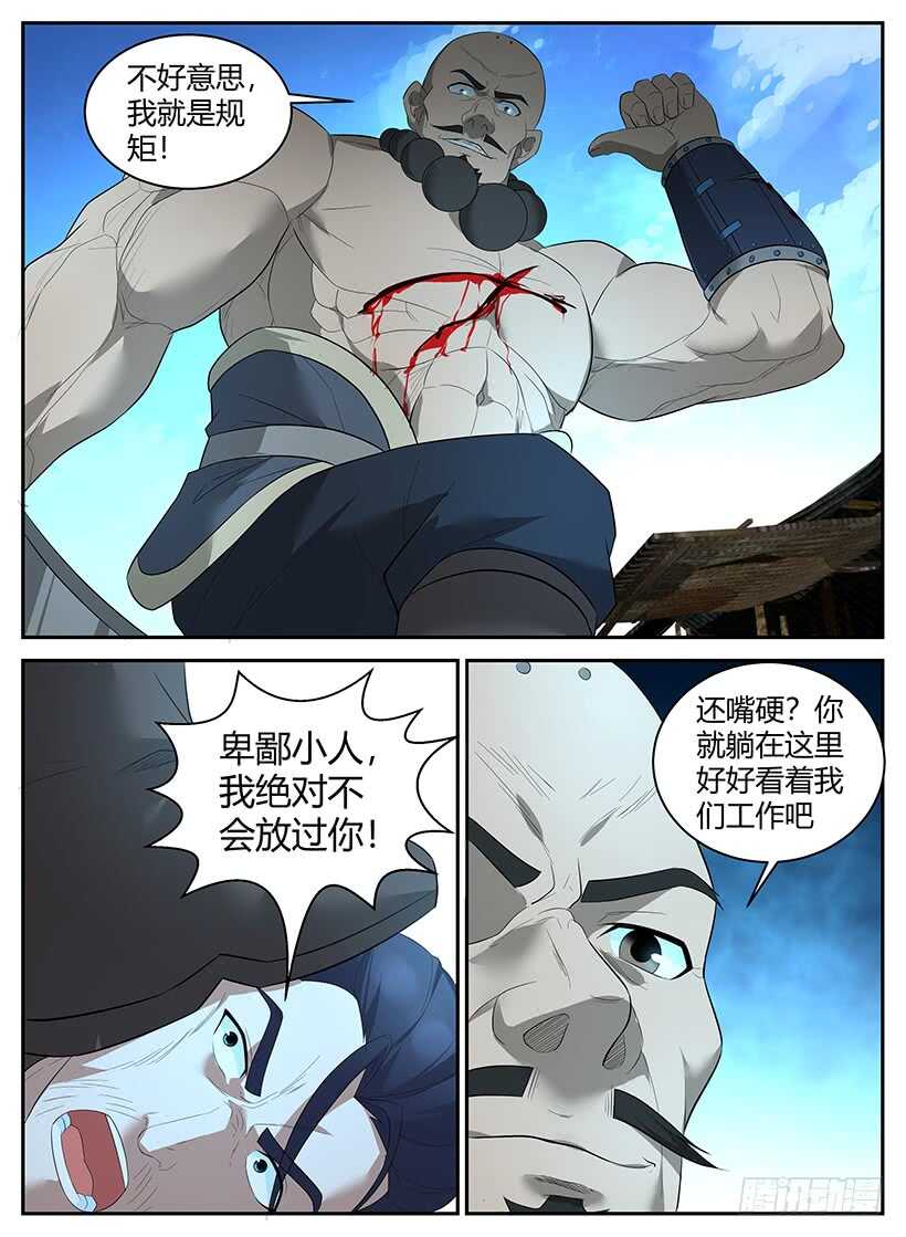 第七十六回 暗器难防-第76话