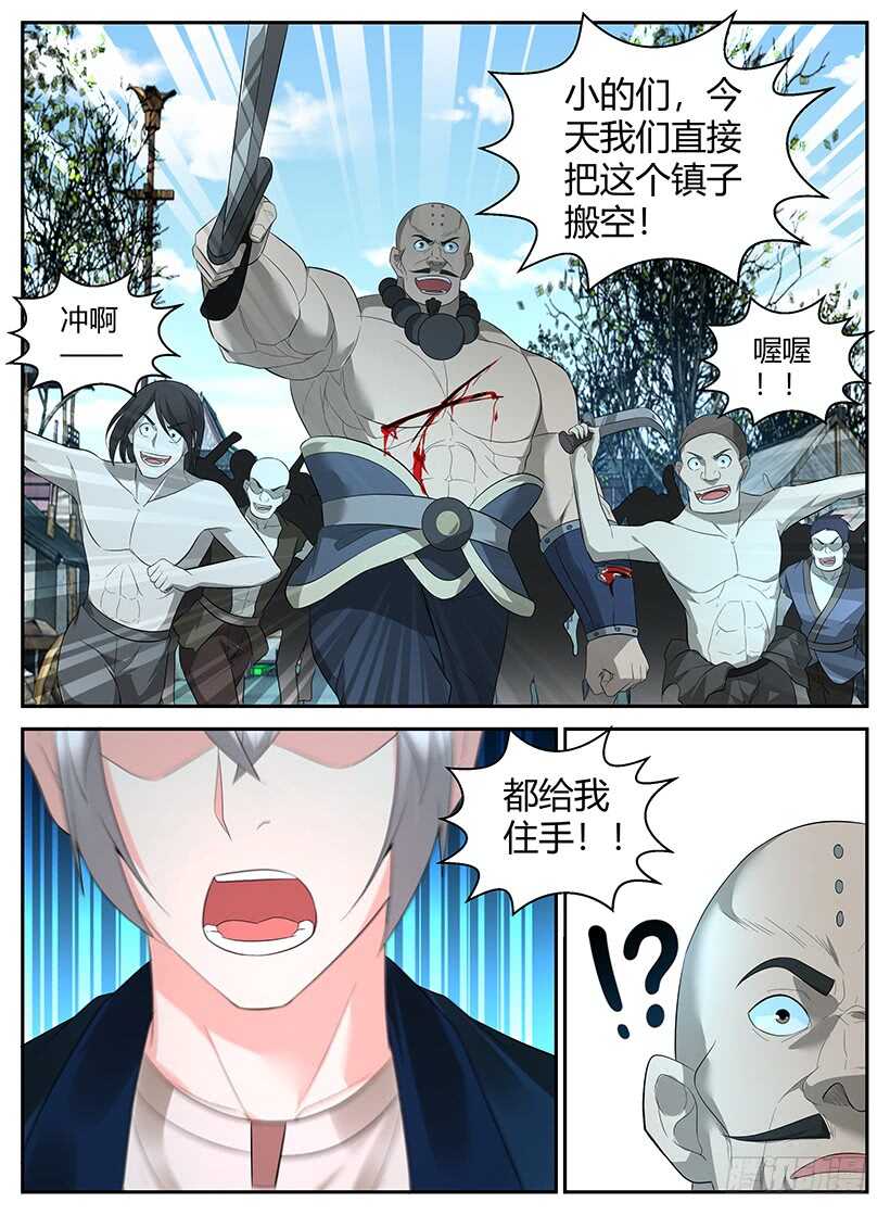 第七十六回 暗器难防-第76话