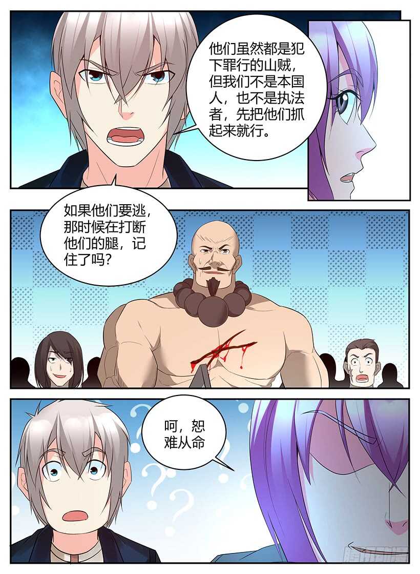 第七十八回 乖乖就范-第78话