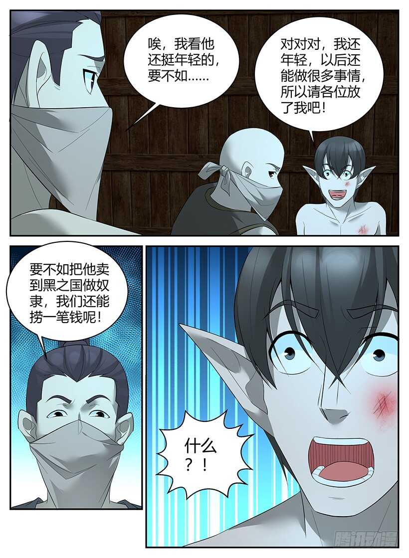 第八十回 祸不单行-第80话
