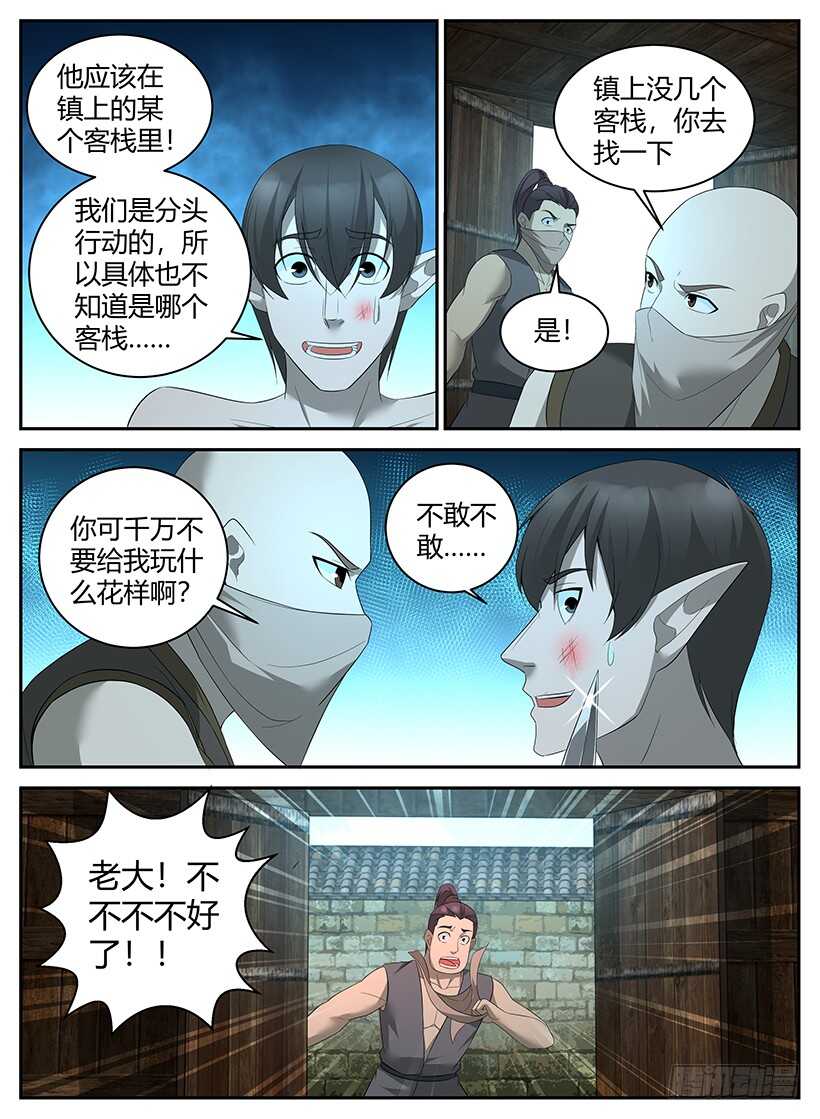第八十回 祸不单行-第80话