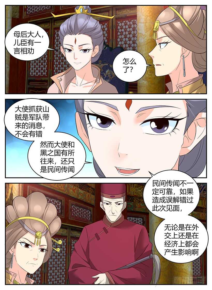 第八十四回 东方王都-第84话