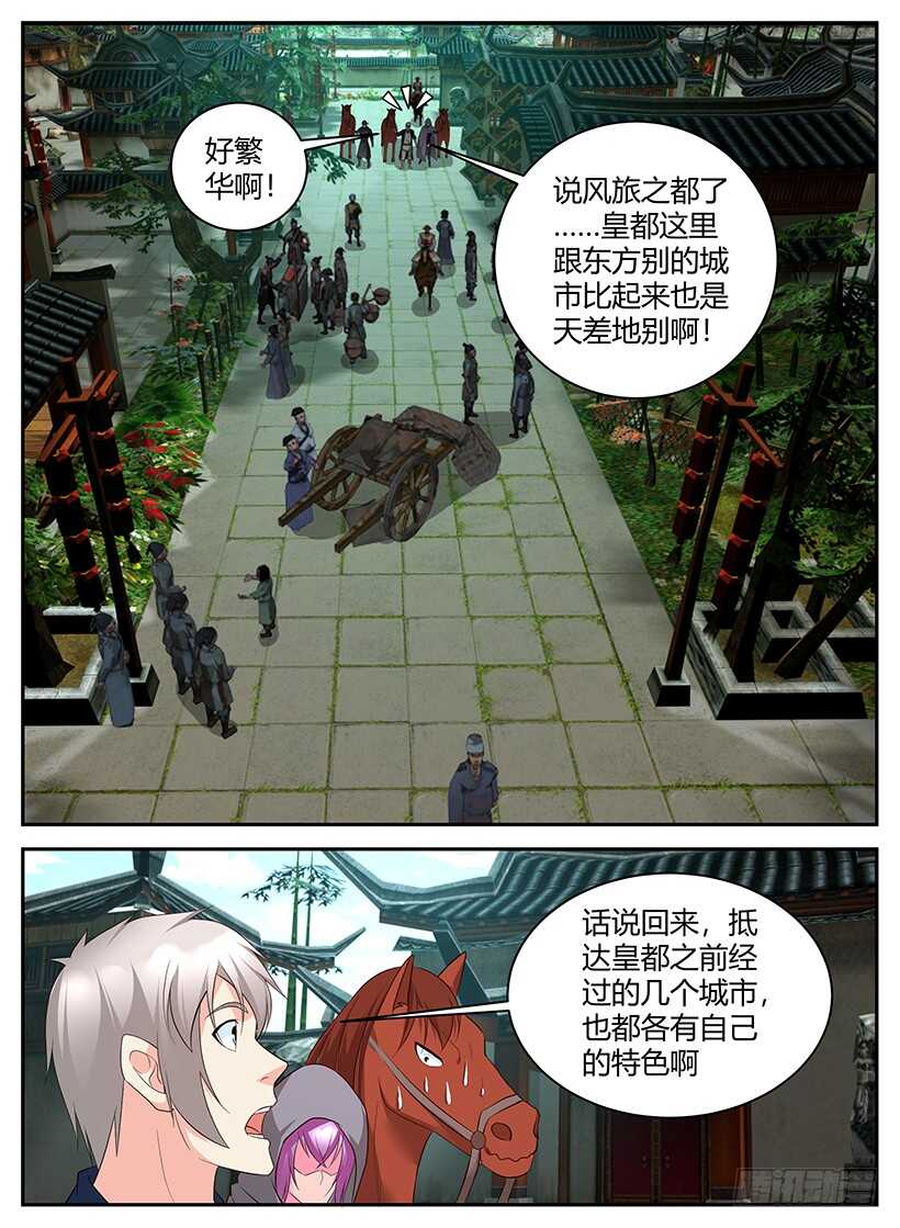 第八十四回 东方王都-第84话