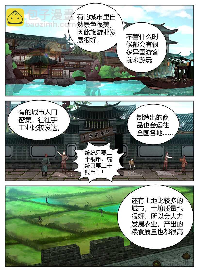 第八十四回 东方王都-第84话