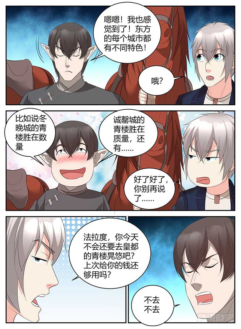 第八十四回 东方王都-第84话