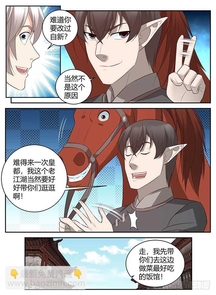 第八十四回 东方王都-第84话