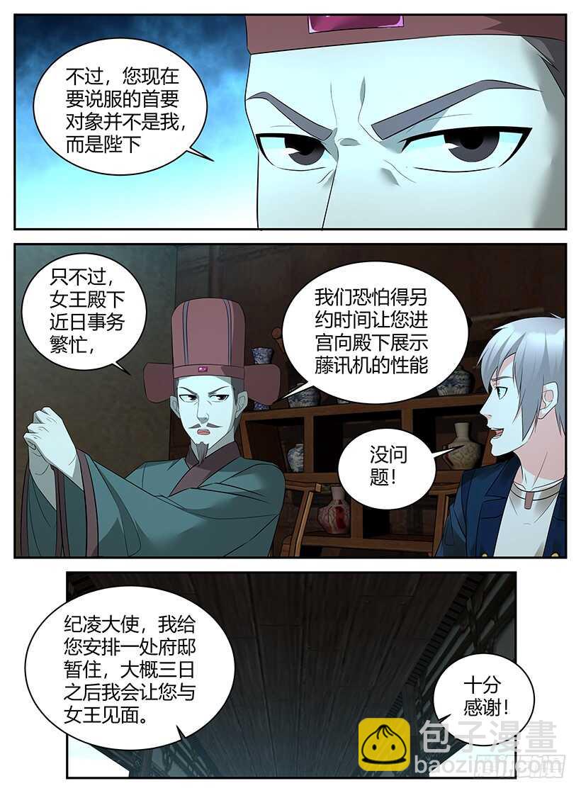 第八十六回 入宫-第86话
