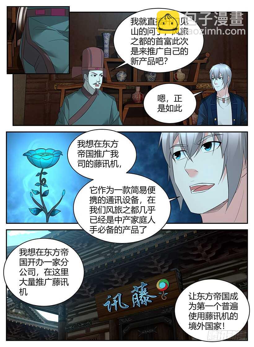 第八十六回 入宫-第86话