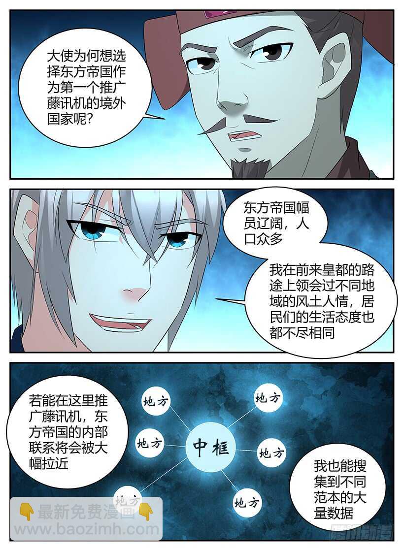 第八十六回 入宫-第86话