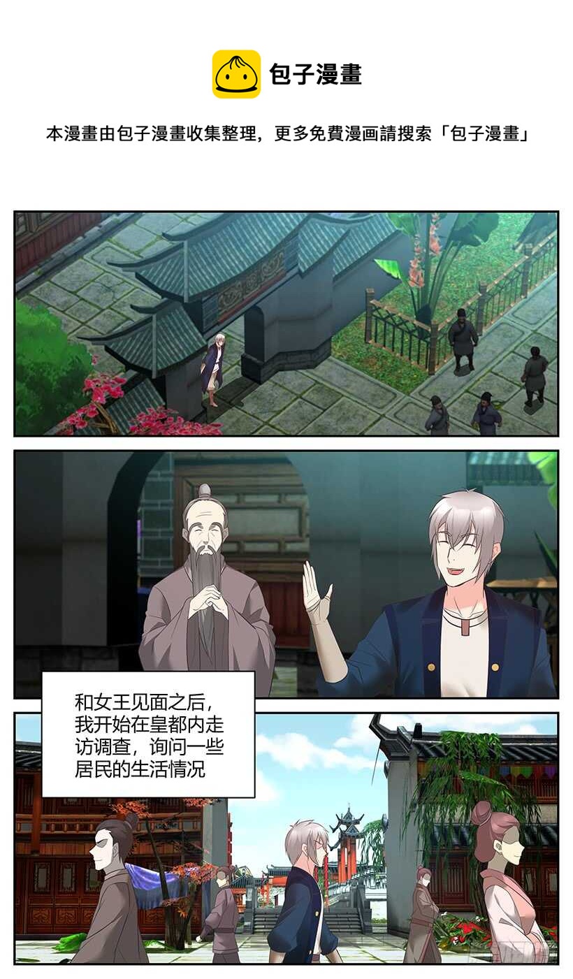 第八十八回 产品升级-第88话