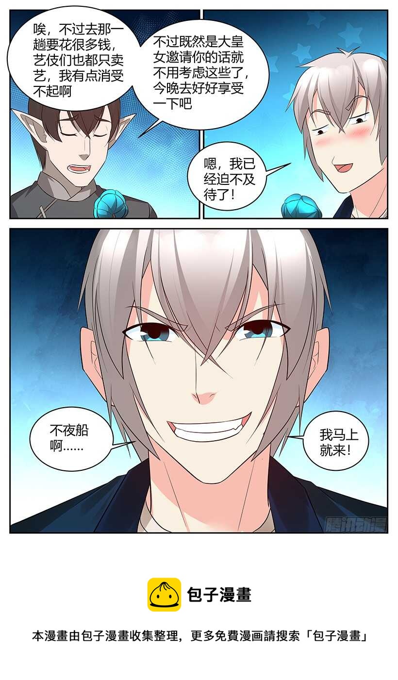 第八十八回 产品升级-第88话