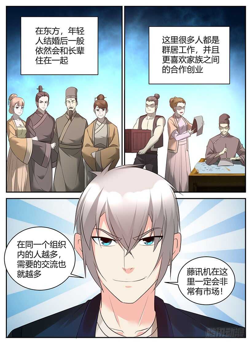 第八十八回 产品升级-第88话