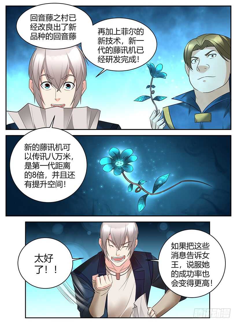 第八十八回 产品升级-第88话